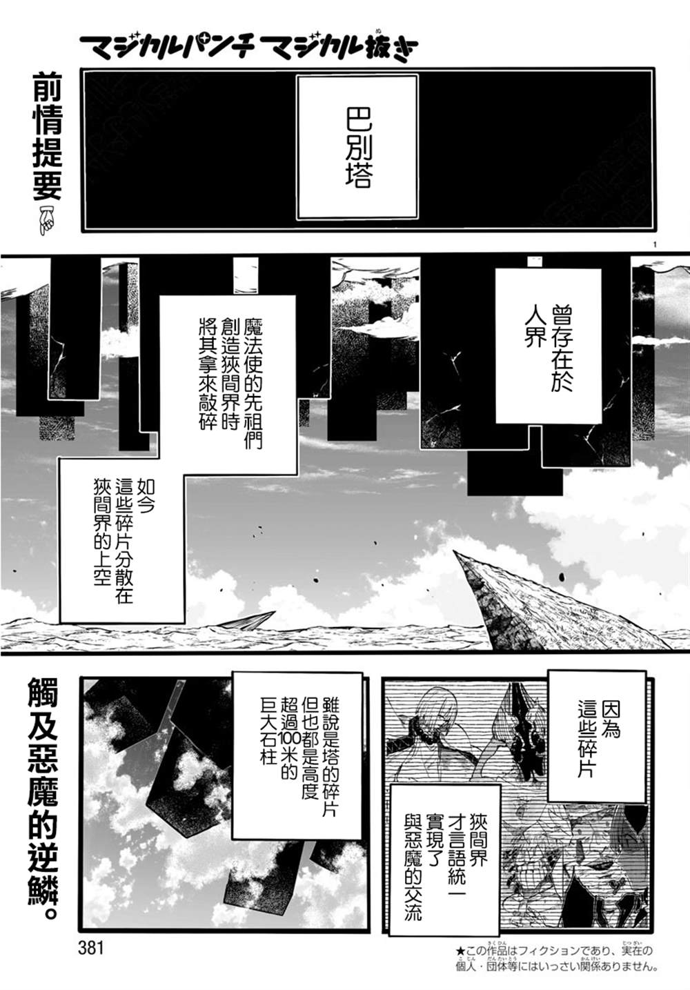 《魔法少女崩帝拳》漫画最新章节第9话免费下拉式在线观看章节第【1】张图片