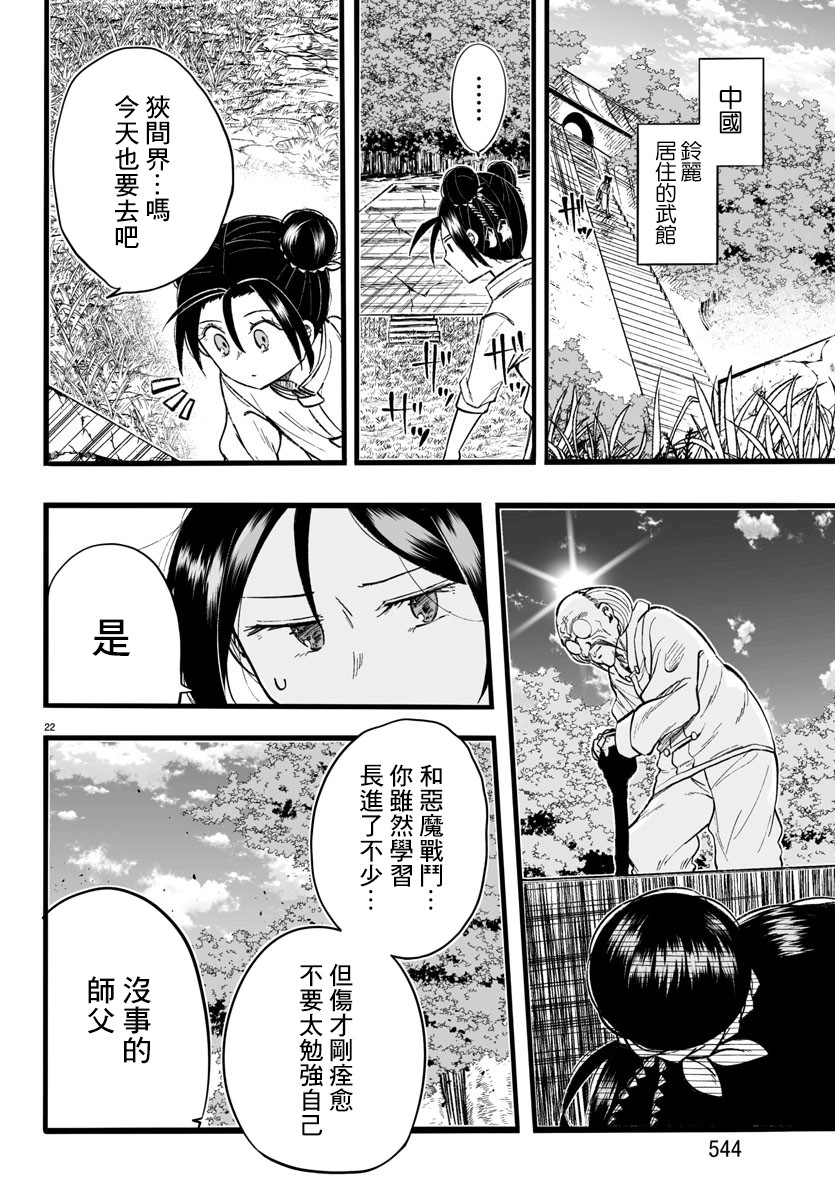 《魔法少女崩帝拳》漫画最新章节第11话免费下拉式在线观看章节第【22】张图片