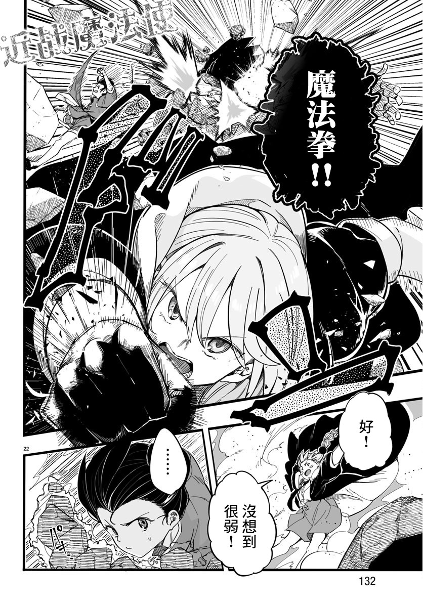 《魔法少女崩帝拳》漫画最新章节第7话免费下拉式在线观看章节第【23】张图片