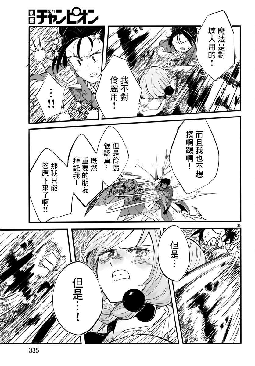 《魔法少女崩帝拳》漫画最新章节第5话免费下拉式在线观看章节第【38】张图片