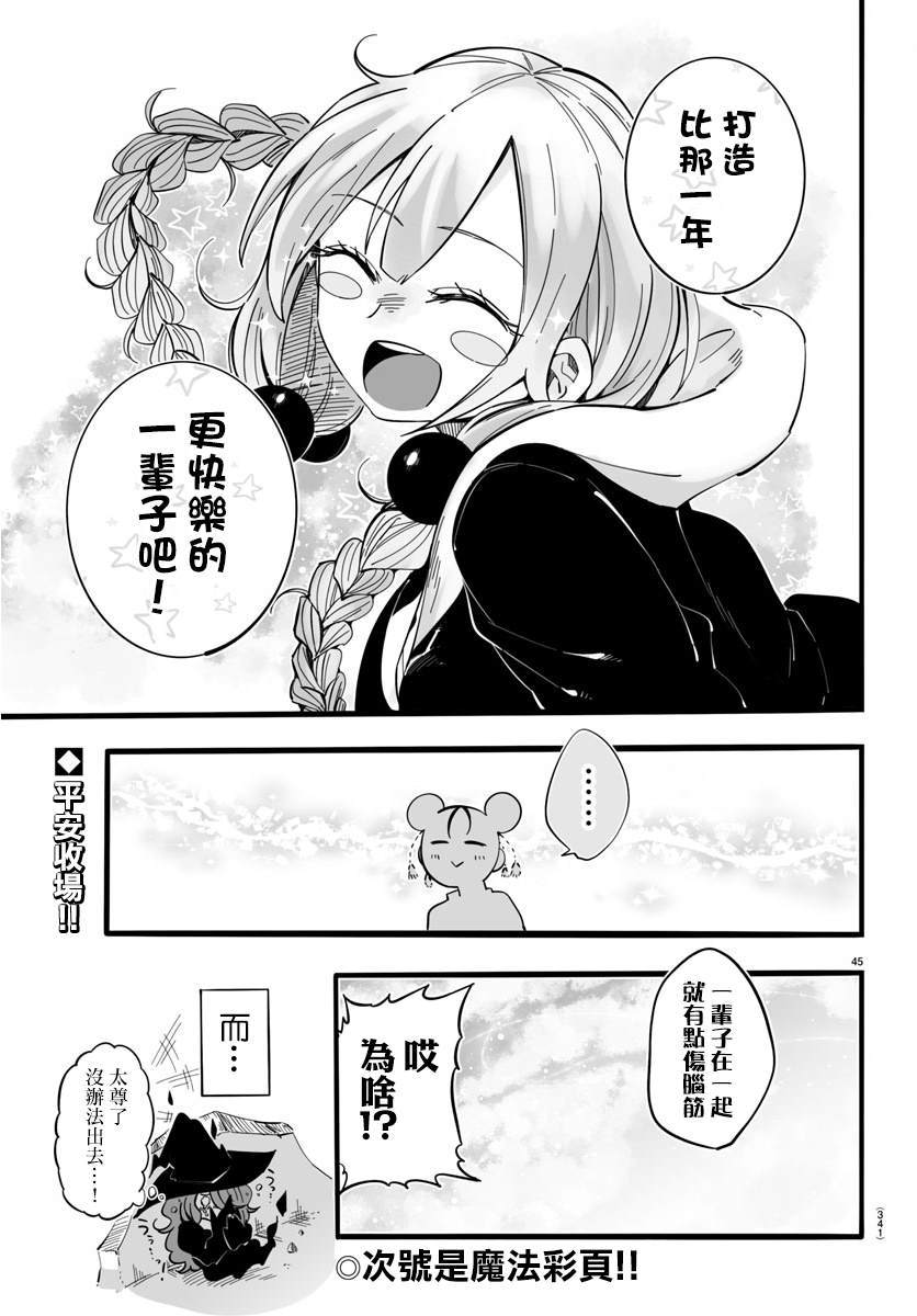 《魔法少女崩帝拳》漫画最新章节第5话免费下拉式在线观看章节第【44】张图片