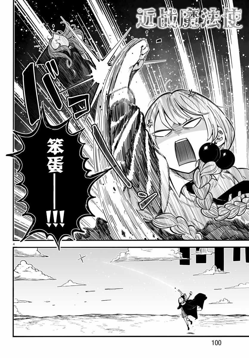 《魔法少女崩帝拳》漫画最新章节第2话免费下拉式在线观看章节第【6】张图片