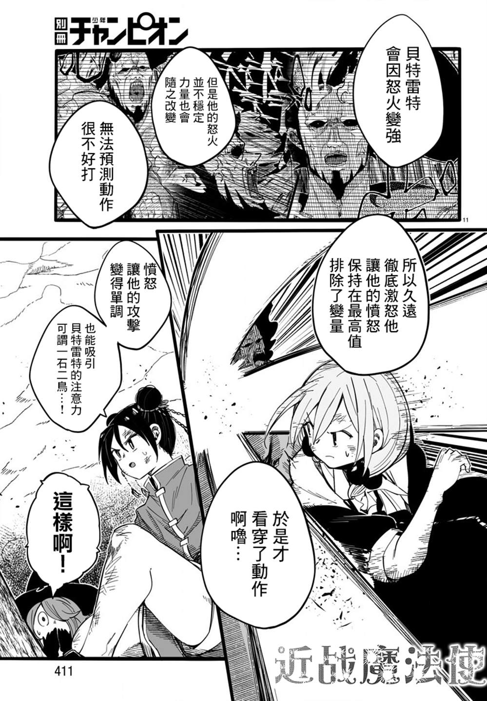 《魔法少女崩帝拳》漫画最新章节第10话免费下拉式在线观看章节第【11】张图片