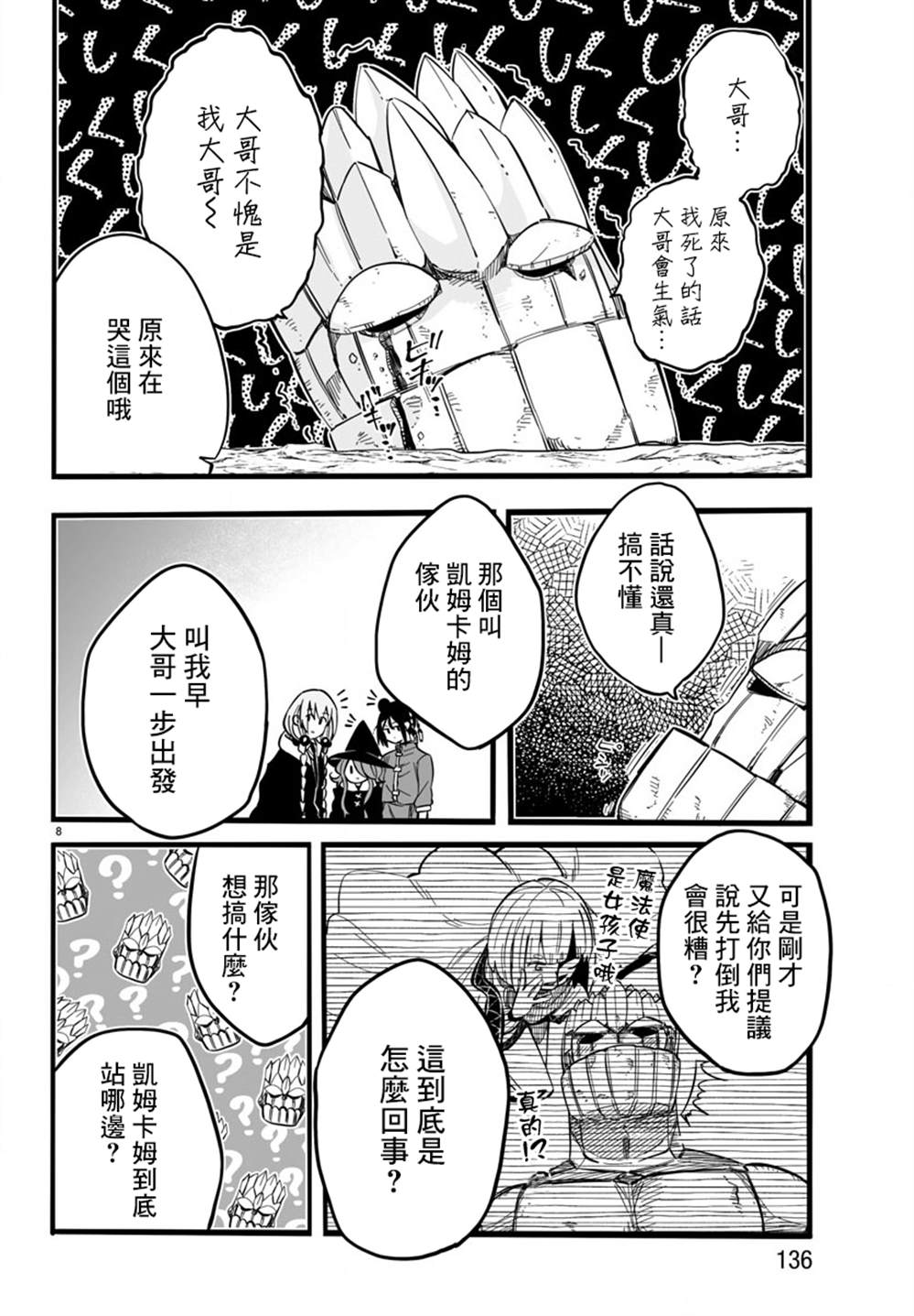 《魔法少女崩帝拳》漫画最新章节第8话免费下拉式在线观看章节第【10】张图片