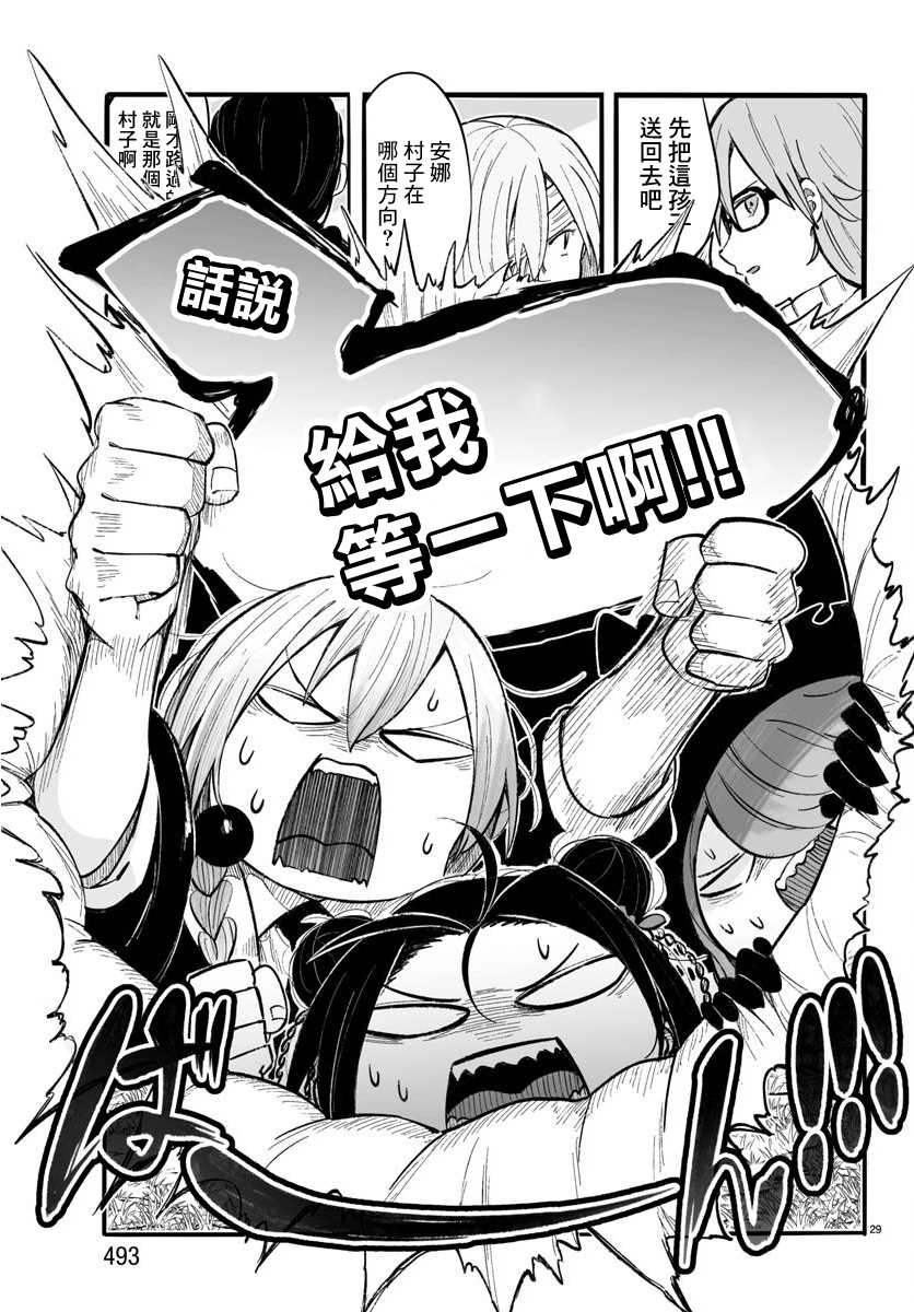 《魔法少女崩帝拳》漫画最新章节第12话免费下拉式在线观看章节第【28】张图片