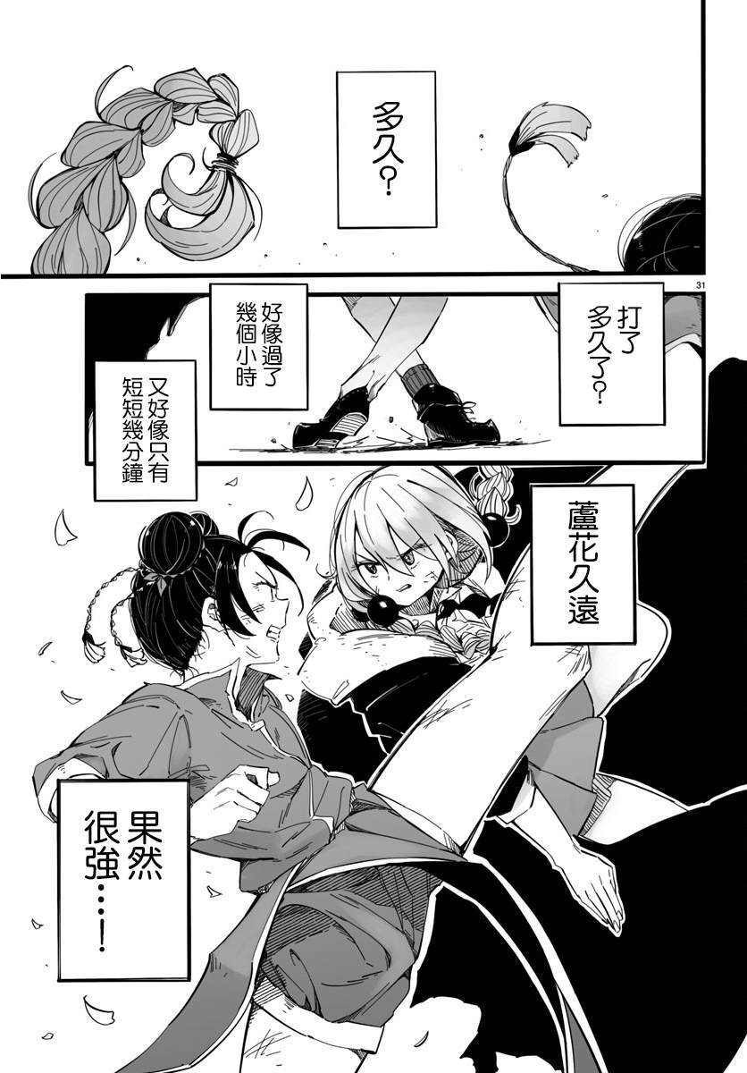 《魔法少女崩帝拳》漫画最新章节第5话免费下拉式在线观看章节第【30】张图片