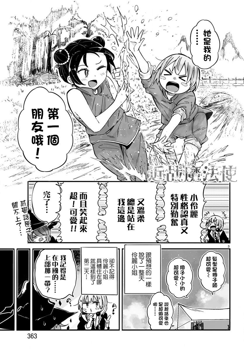 《魔法少女崩帝拳》漫画最新章节第4话 72柱莫拉托库斯城岩 (2)免费下拉式在线观看章节第【3】张图片