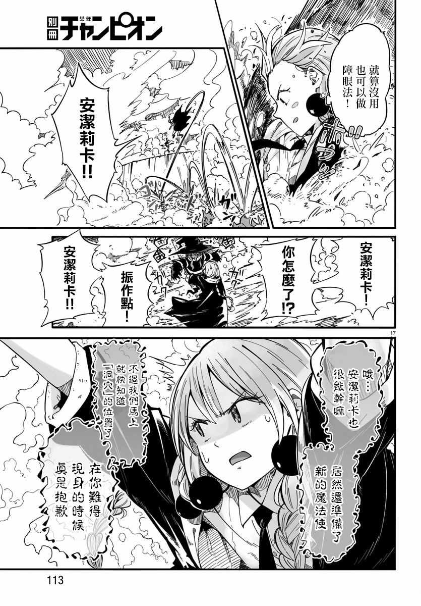 《魔法少女崩帝拳》漫画最新章节第2话免费下拉式在线观看章节第【19】张图片