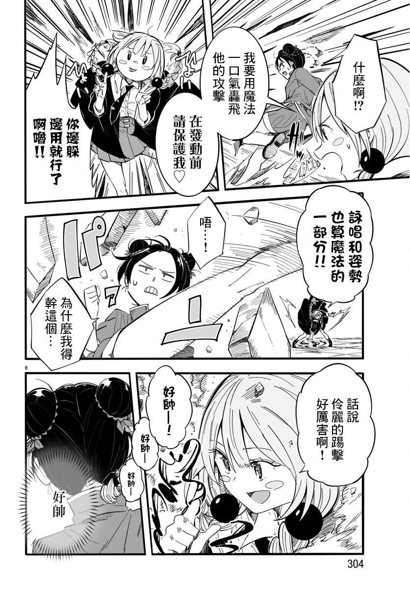 《魔法少女崩帝拳》漫画最新章节第5话免费下拉式在线观看章节第【8】张图片