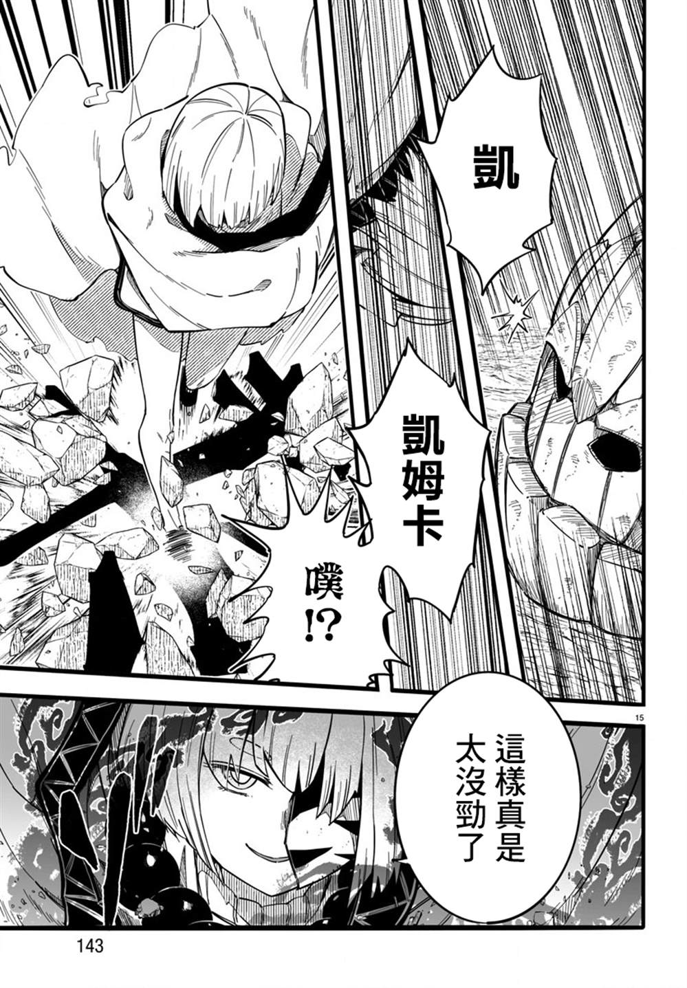 《魔法少女崩帝拳》漫画最新章节第8话免费下拉式在线观看章节第【17】张图片