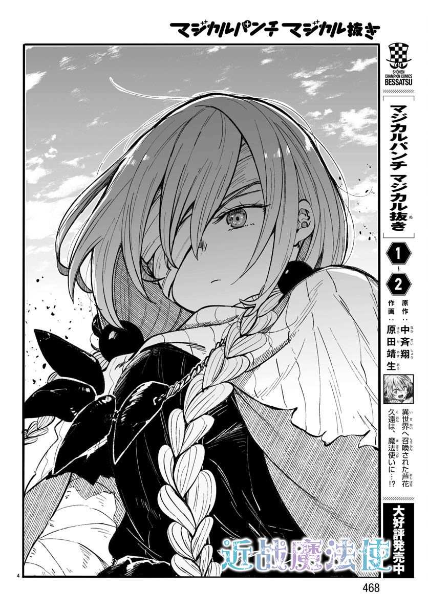 《魔法少女崩帝拳》漫画最新章节第12话免费下拉式在线观看章节第【4】张图片