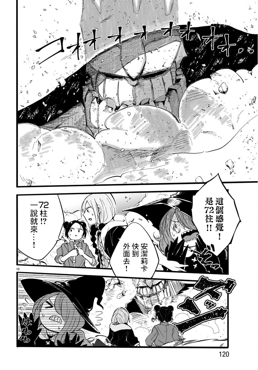 《魔法少女崩帝拳》漫画最新章节第7话免费下拉式在线观看章节第【11】张图片