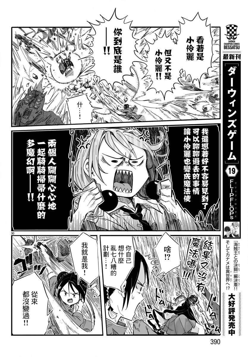 《魔法少女崩帝拳》漫画最新章节第4话 72柱莫拉托库斯城岩 (2)免费下拉式在线观看章节第【29】张图片