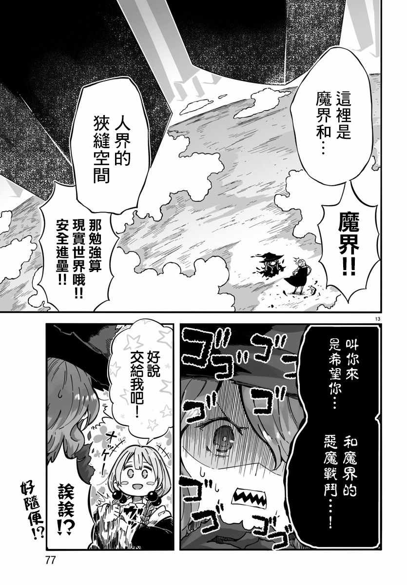 《魔法少女崩帝拳》漫画最新章节第1话免费下拉式在线观看章节第【14】张图片