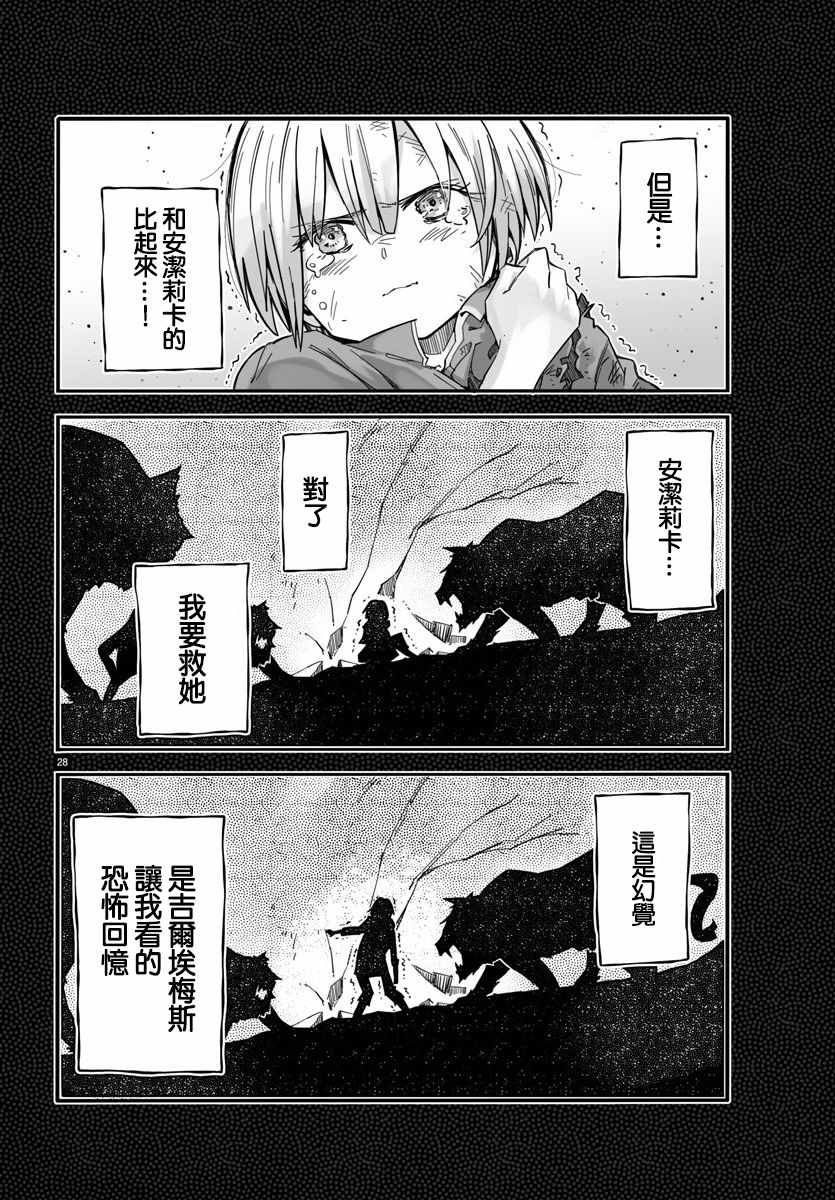 《魔法少女崩帝拳》漫画最新章节第2话免费下拉式在线观看章节第【30】张图片