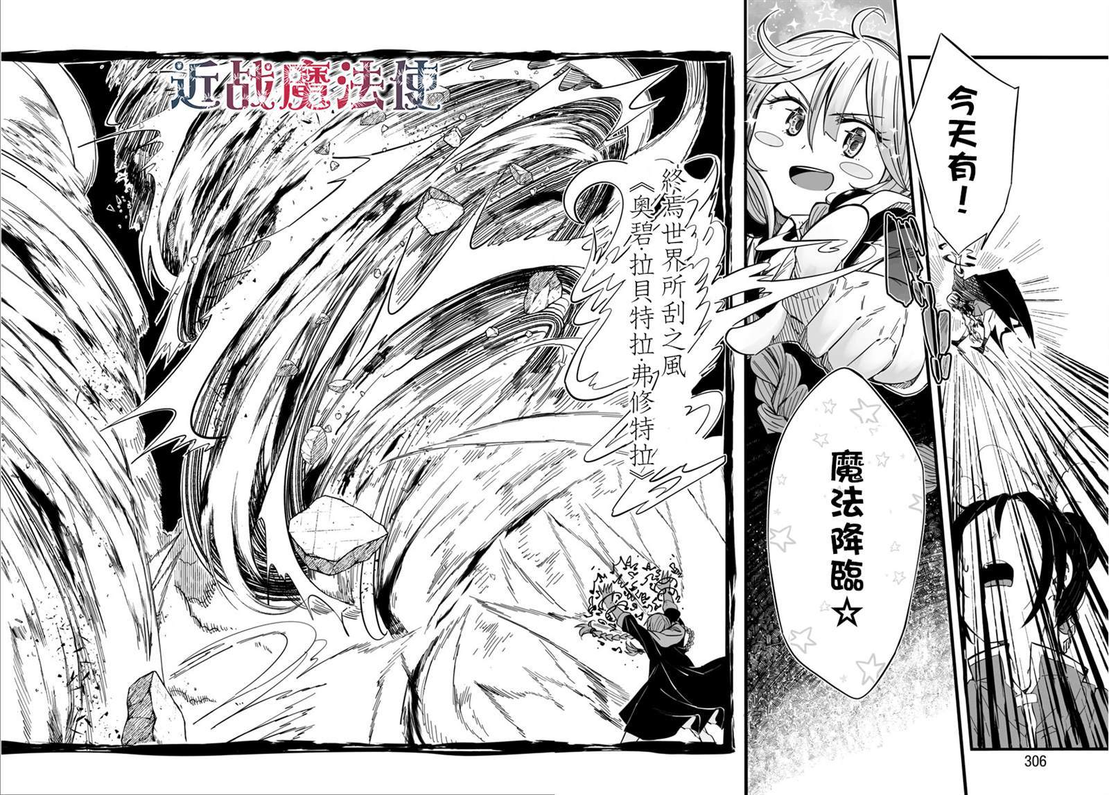 《魔法少女崩帝拳》漫画最新章节第5话免费下拉式在线观看章节第【10】张图片