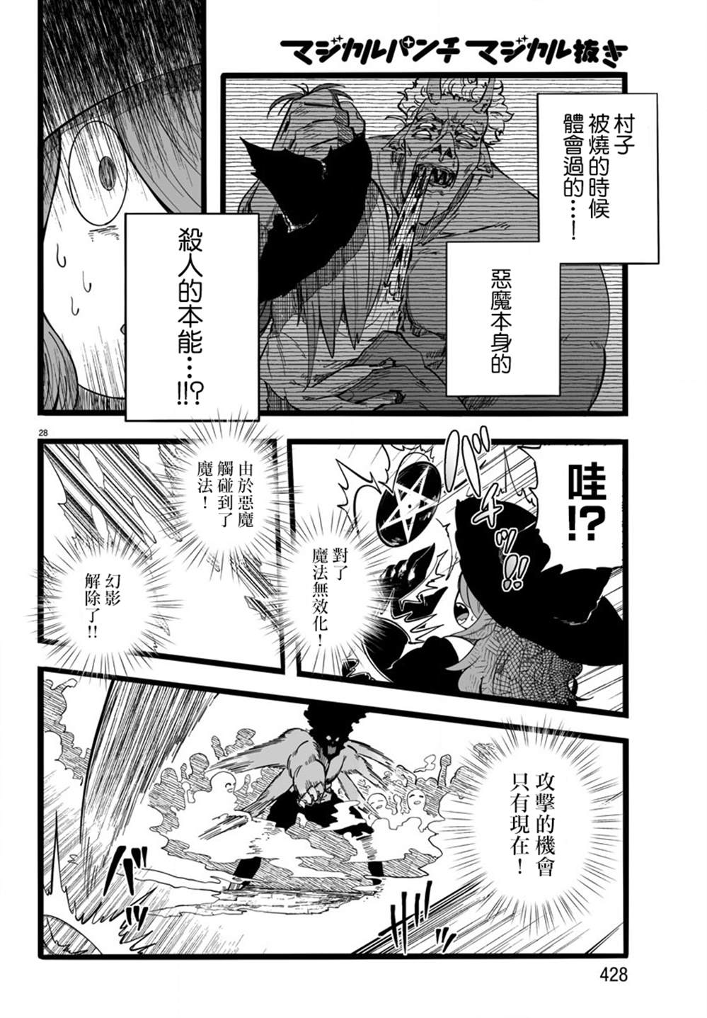 《魔法少女崩帝拳》漫画最新章节第10话免费下拉式在线观看章节第【28】张图片