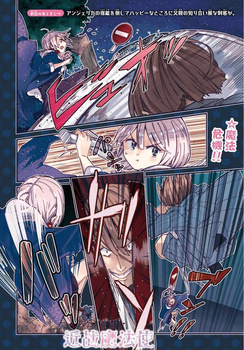 《魔法少女崩帝拳》漫画最新章节第3话免费下拉式在线观看章节第【2】张图片