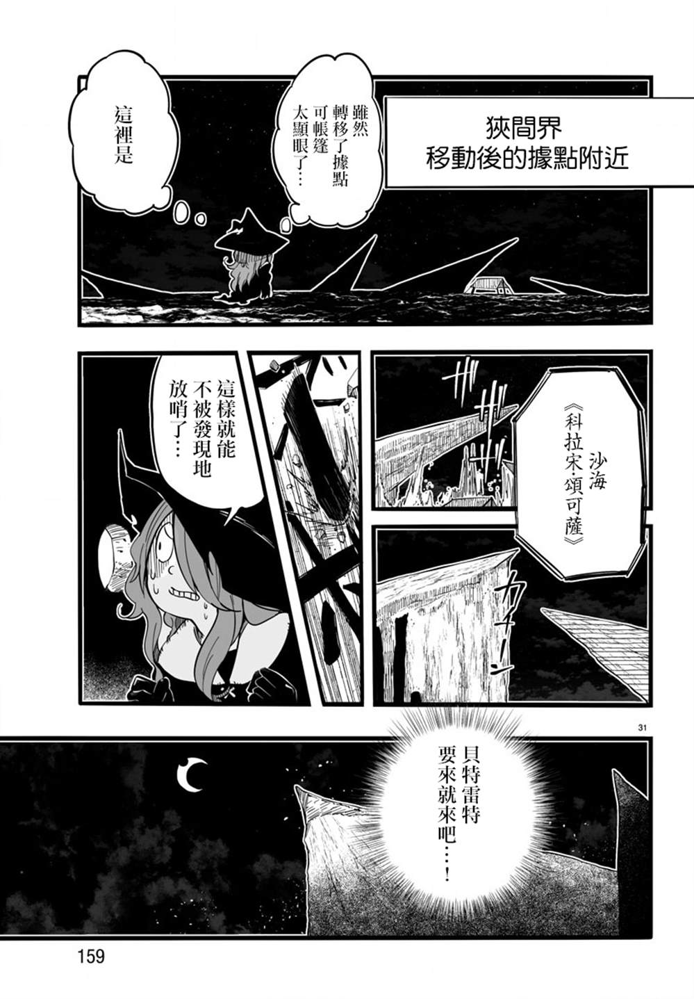 《魔法少女崩帝拳》漫画最新章节第8话免费下拉式在线观看章节第【33】张图片