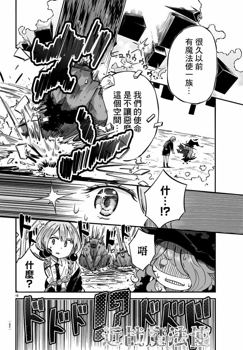 《魔法少女崩帝拳》漫画最新章节第1话免费下拉式在线观看章节第【19】张图片