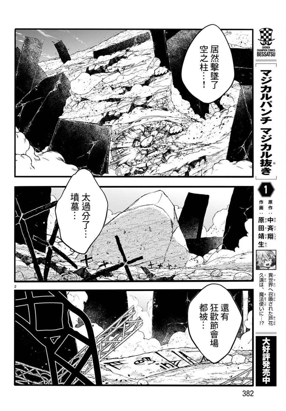 《魔法少女崩帝拳》漫画最新章节第9话免费下拉式在线观看章节第【2】张图片