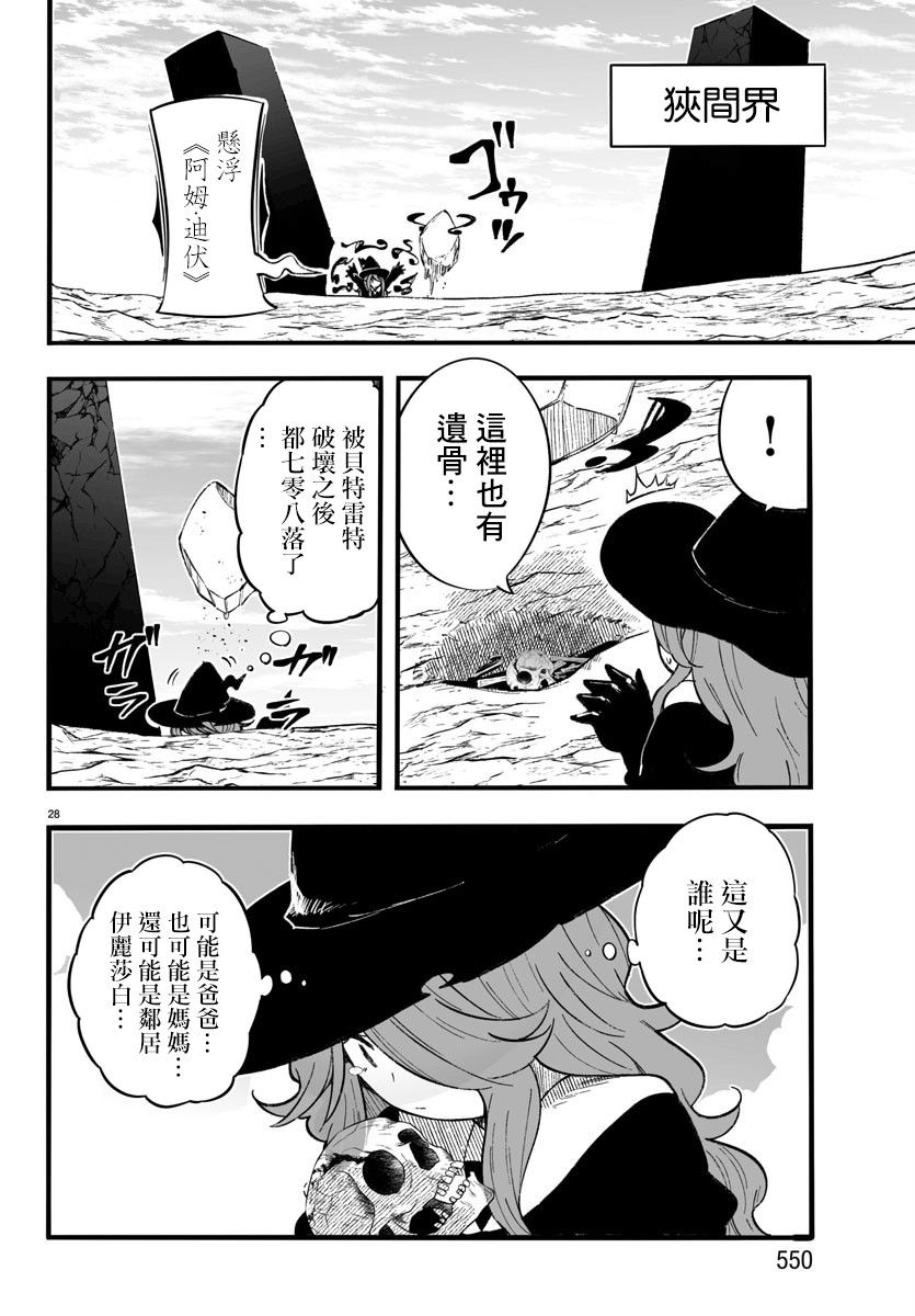 《魔法少女崩帝拳》漫画最新章节第11话免费下拉式在线观看章节第【28】张图片