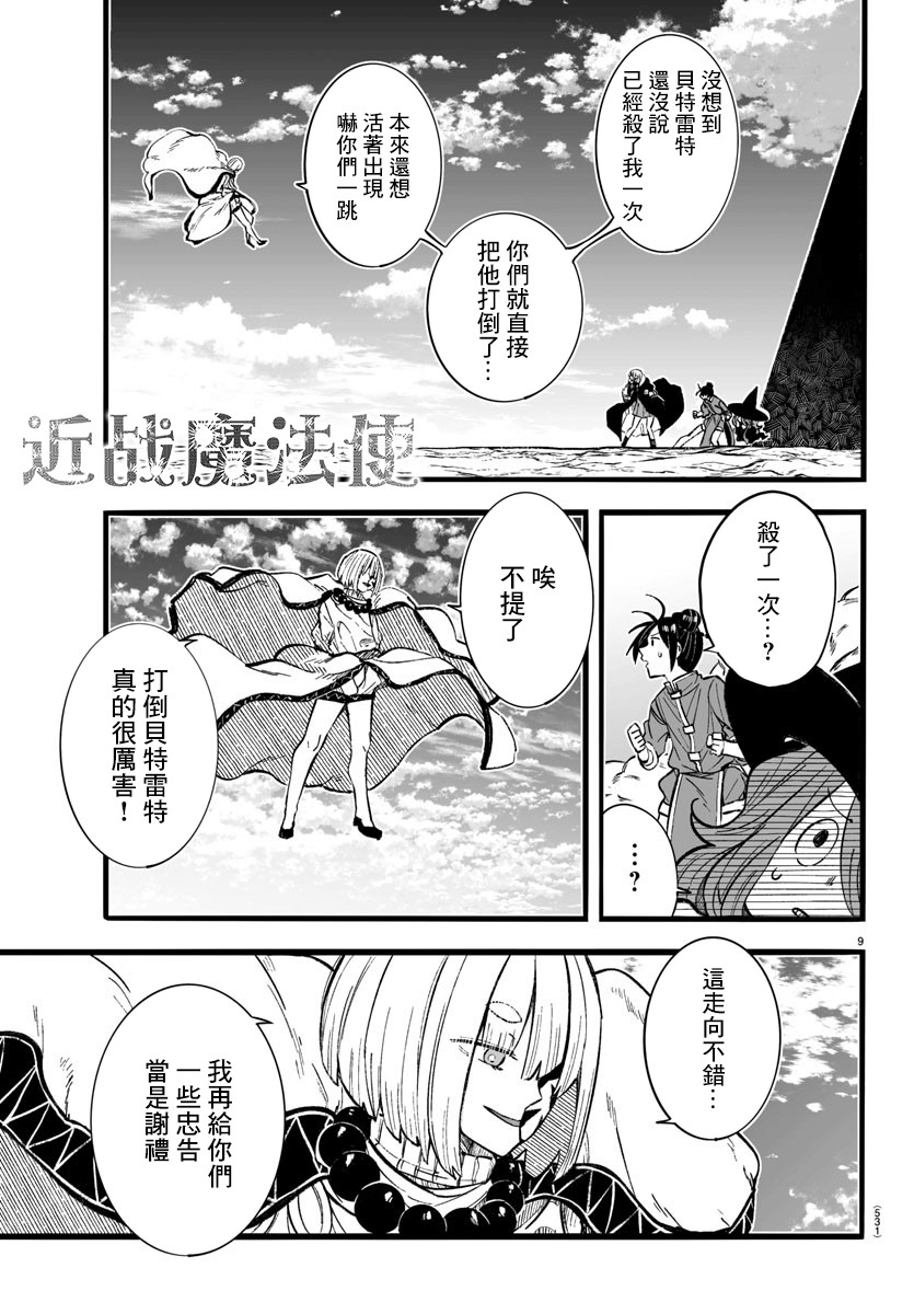 《魔法少女崩帝拳》漫画最新章节第11话免费下拉式在线观看章节第【9】张图片