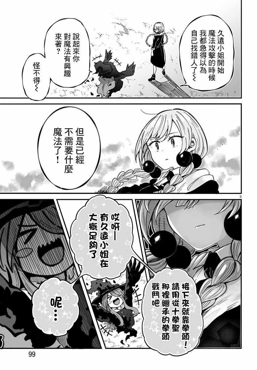 《魔法少女崩帝拳》漫画最新章节第2话免费下拉式在线观看章节第【5】张图片