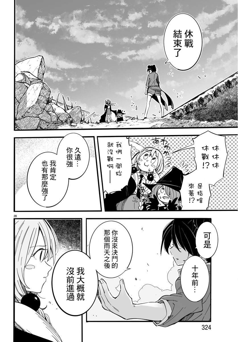 《魔法少女崩帝拳》漫画最新章节第5话免费下拉式在线观看章节第【27】张图片