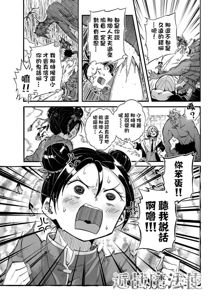 《魔法少女崩帝拳》漫画最新章节第4话 72柱莫拉托库斯城岩 (2)免费下拉式在线观看章节第【32】张图片