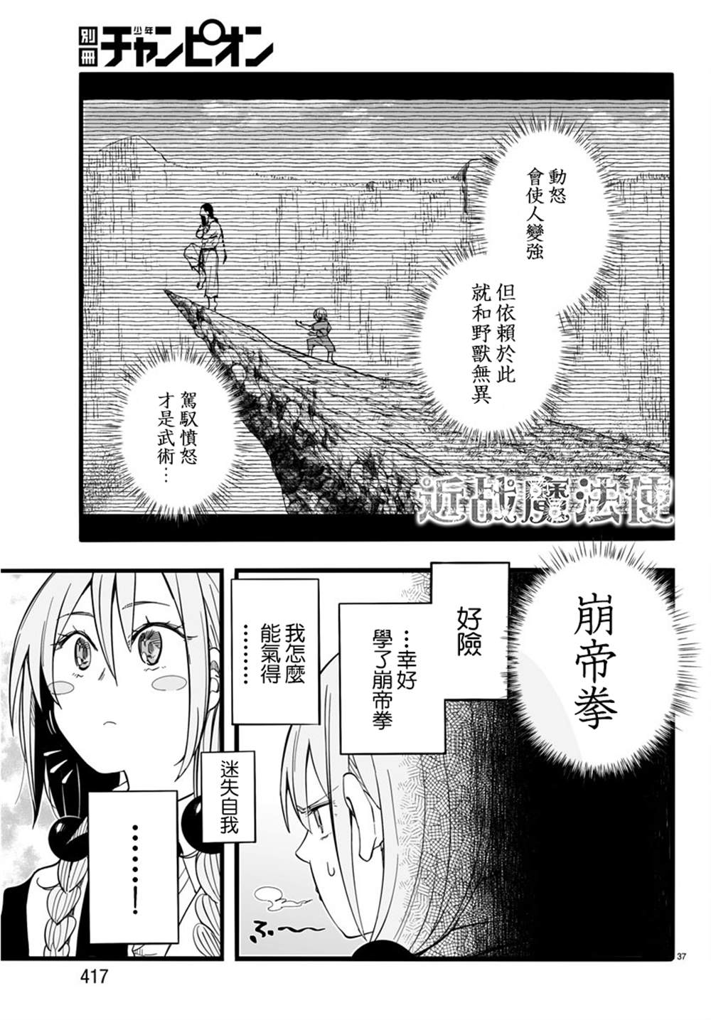 《魔法少女崩帝拳》漫画最新章节第9话免费下拉式在线观看章节第【37】张图片