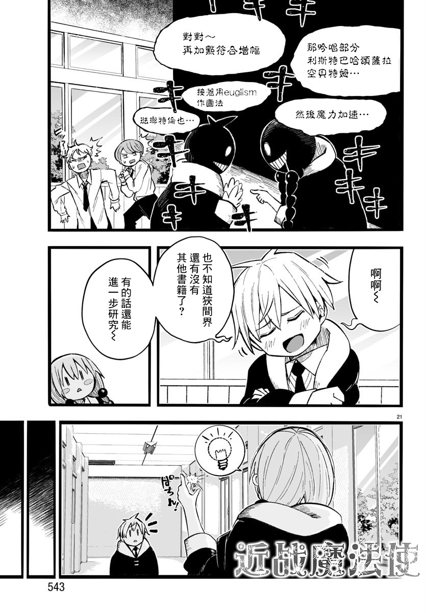 《魔法少女崩帝拳》漫画最新章节第11话免费下拉式在线观看章节第【21】张图片