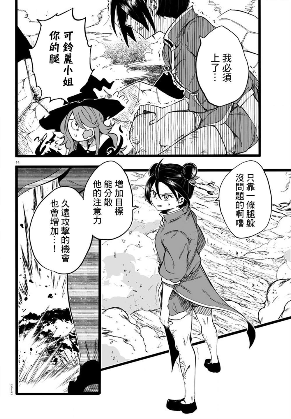 《魔法少女崩帝拳》漫画最新章节第10话免费下拉式在线观看章节第【14】张图片