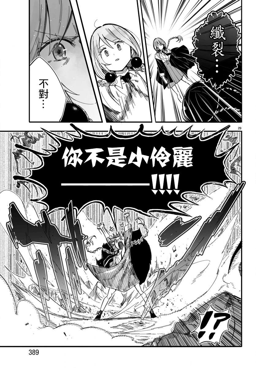 《魔法少女崩帝拳》漫画最新章节第4话 72柱莫拉托库斯城岩 (2)免费下拉式在线观看章节第【28】张图片