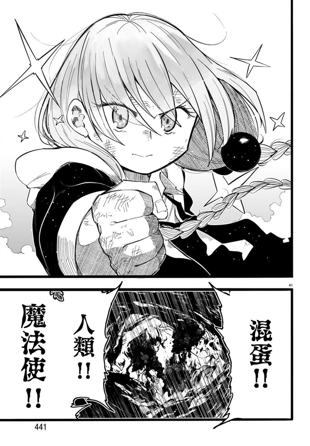 《魔法少女崩帝拳》漫画最新章节第10话免费下拉式在线观看章节第【40】张图片