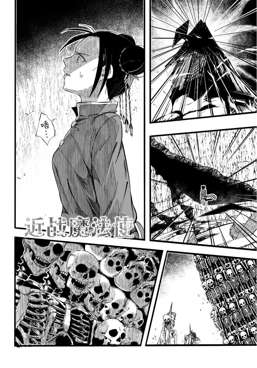 《魔法少女崩帝拳》漫画最新章节第5话免费下拉式在线观看章节第【19】张图片