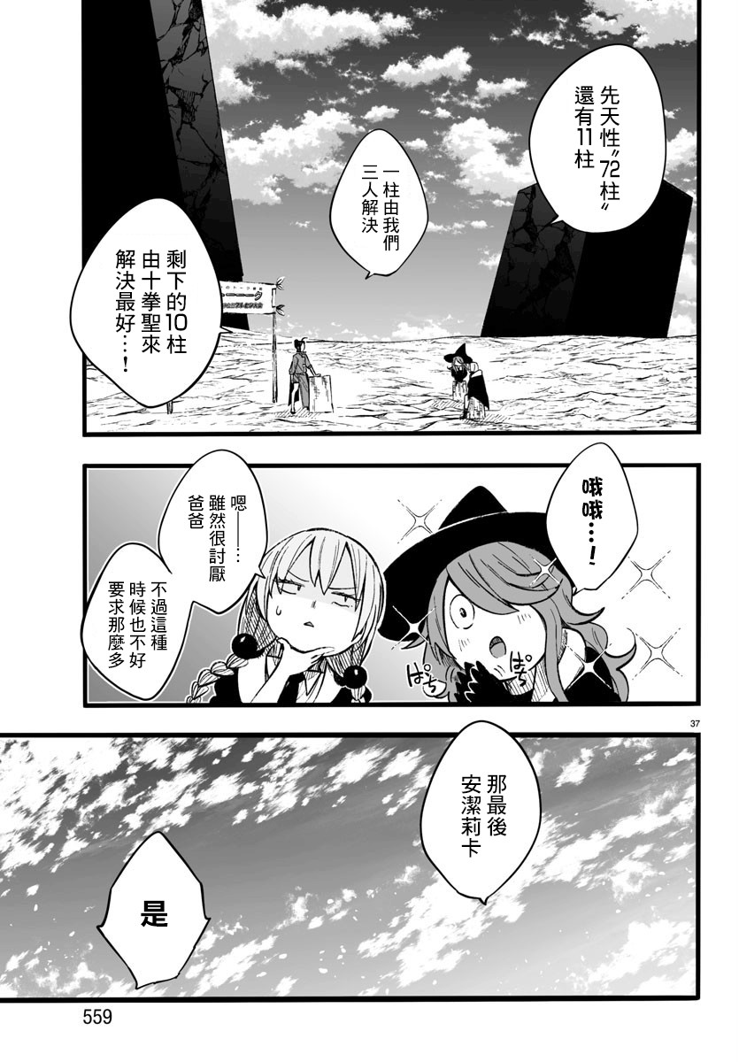 《魔法少女崩帝拳》漫画最新章节第11话免费下拉式在线观看章节第【37】张图片