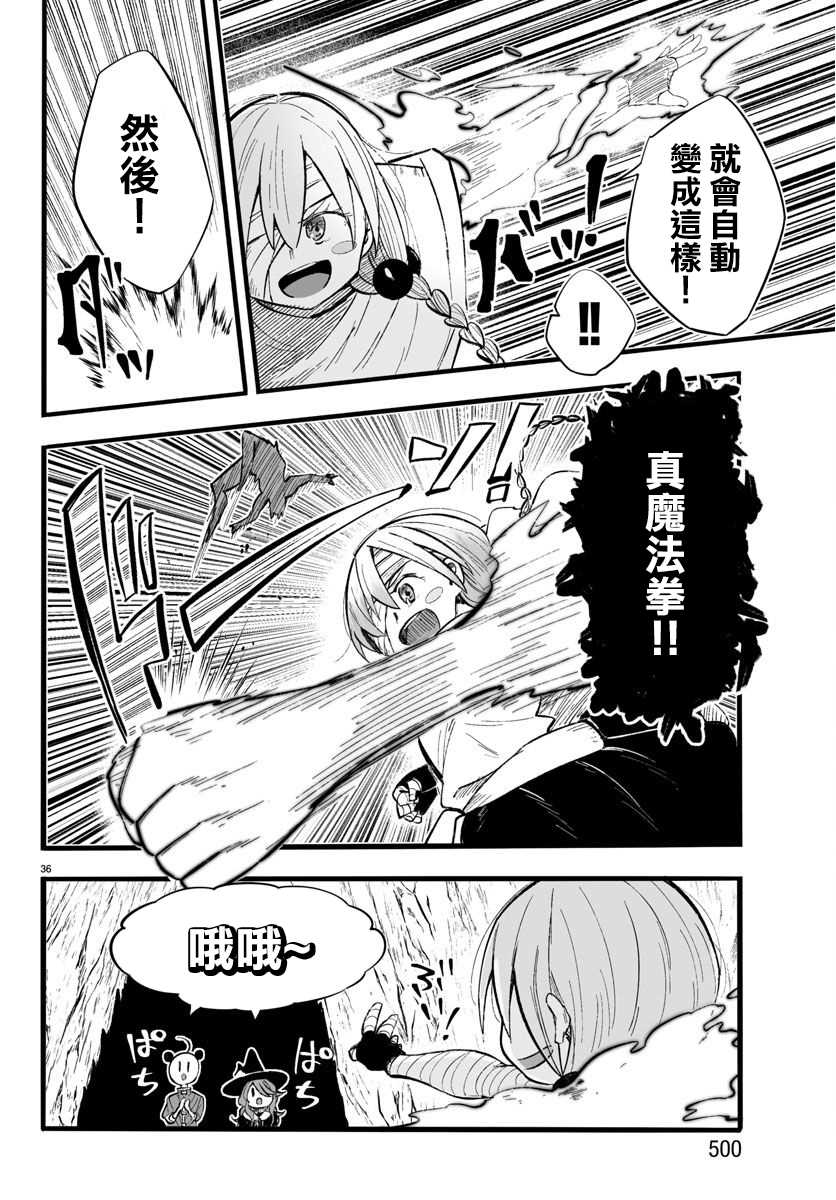 《魔法少女崩帝拳》漫画最新章节第12话免费下拉式在线观看章节第【35】张图片