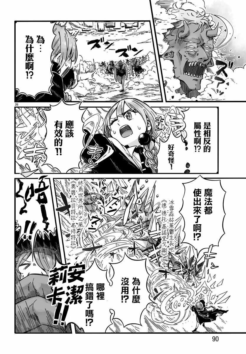 《魔法少女崩帝拳》漫画最新章节第1话免费下拉式在线观看章节第【26】张图片