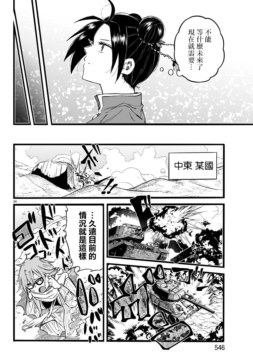 《魔法少女崩帝拳》漫画最新章节第11话免费下拉式在线观看章节第【24】张图片