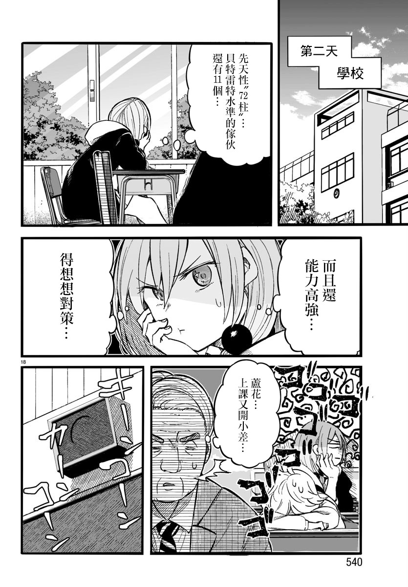 《魔法少女崩帝拳》漫画最新章节第11话免费下拉式在线观看章节第【18】张图片