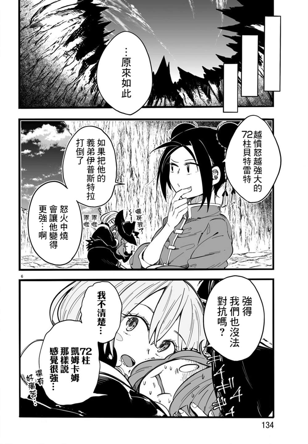 《魔法少女崩帝拳》漫画最新章节第8话免费下拉式在线观看章节第【8】张图片