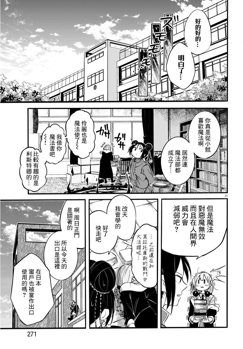 《魔法少女崩帝拳》漫画最新章节第6话免费下拉式在线观看章节第【11】张图片