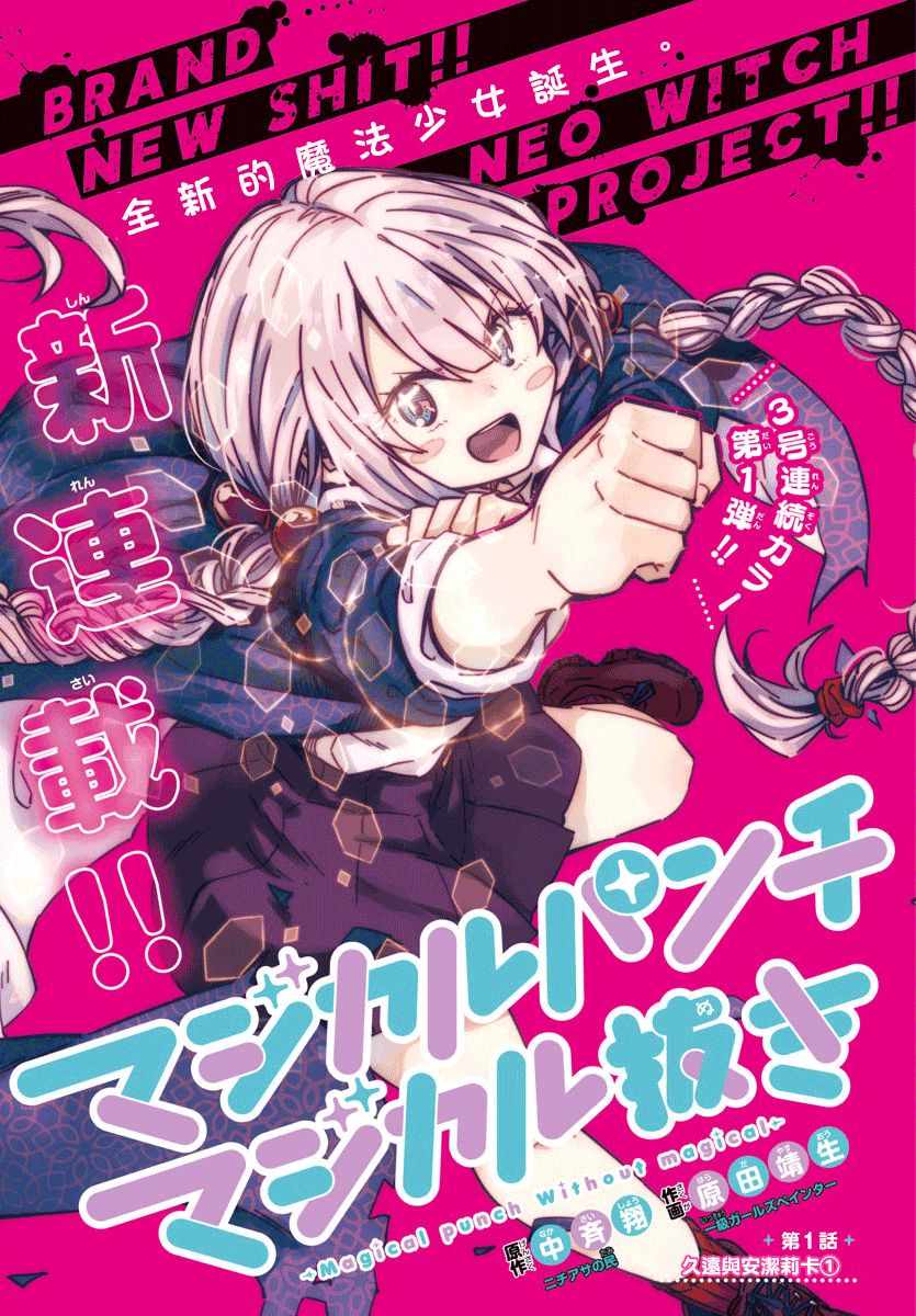 《魔法少女崩帝拳》漫画最新章节第1话免费下拉式在线观看章节第【1】张图片