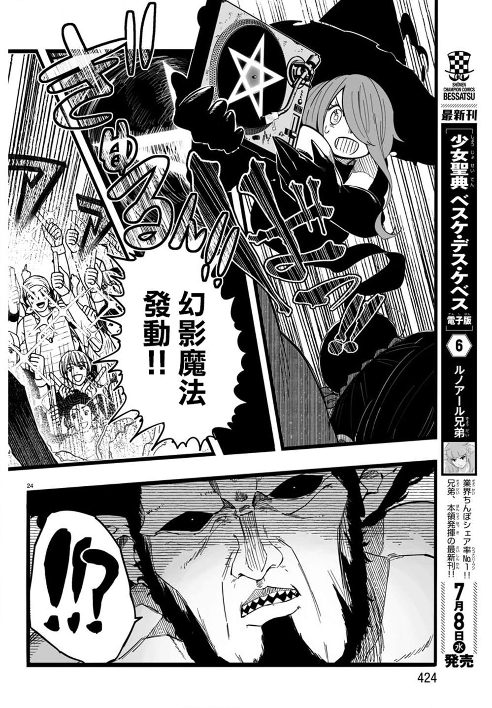 《魔法少女崩帝拳》漫画最新章节第10话免费下拉式在线观看章节第【24】张图片