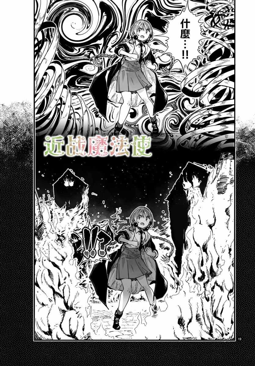 《魔法少女崩帝拳》漫画最新章节第2话免费下拉式在线观看章节第【21】张图片