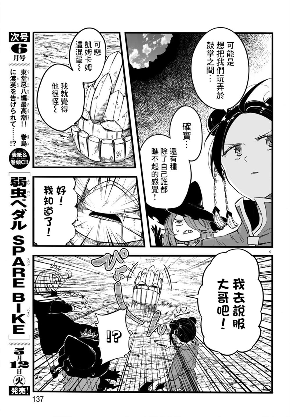 《魔法少女崩帝拳》漫画最新章节第8话免费下拉式在线观看章节第【11】张图片