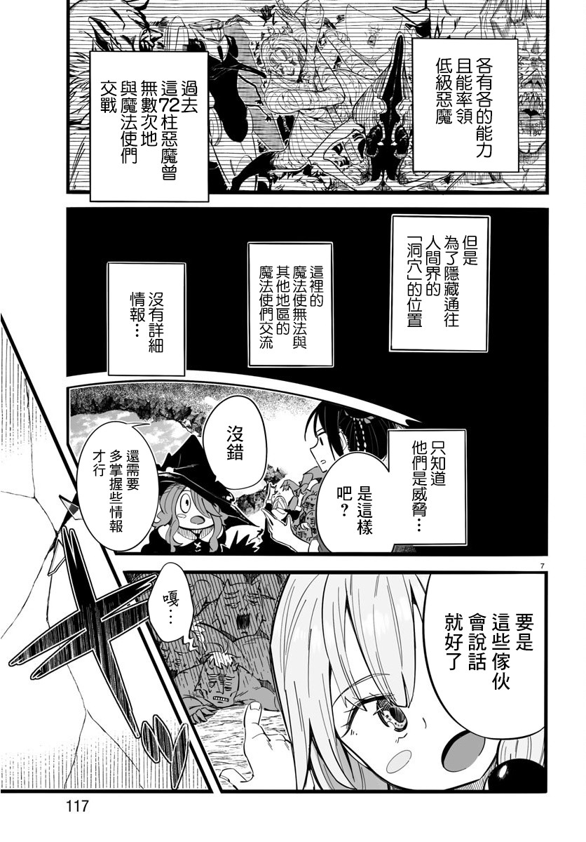 《魔法少女崩帝拳》漫画最新章节第7话免费下拉式在线观看章节第【9】张图片