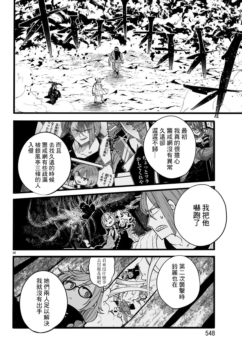 《魔法少女崩帝拳》漫画最新章节第11话免费下拉式在线观看章节第【26】张图片