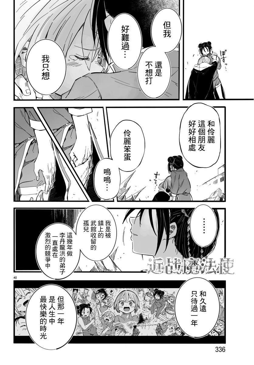 《魔法少女崩帝拳》漫画最新章节第5话免费下拉式在线观看章节第【39】张图片